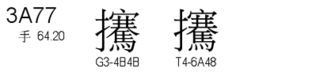 U+3A77